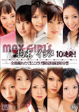 MAX GIRLS 15 拘束×イジメ