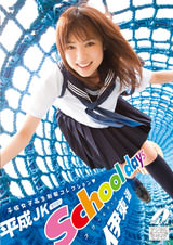 School days 伊東遥